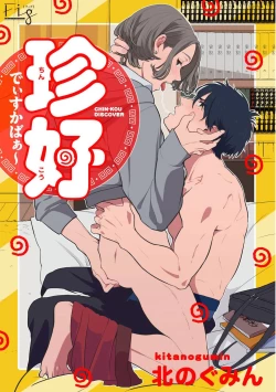 Page 40 of Chinkou Discover | 寻唧记 Ch.02-04