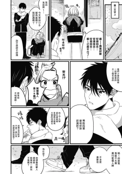 Page 48 of Chinkou Discover | 寻唧记 Ch.02-04