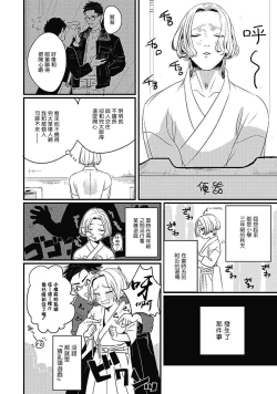 Page 54 of Chinkou Discover | 寻唧记 Ch.02-04