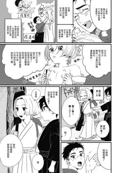 Page 55 of Chinkou Discover | 寻唧记 Ch.02-04