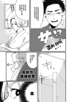 Page 57 of Chinkou Discover | 寻唧记 Ch.02-04
