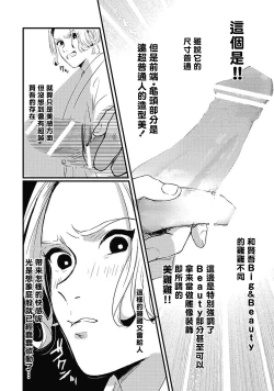 Page 58 of Chinkou Discover | 寻唧记 Ch.02-04