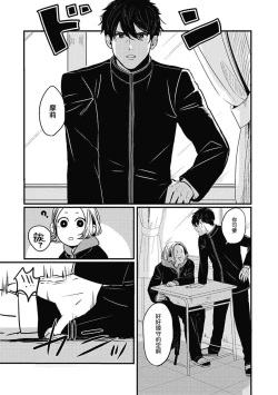 Page 5 of Chinkou Discover | 寻唧记 Ch.02-04