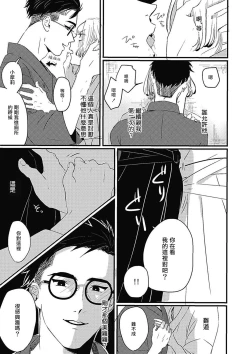 Page 63 of Chinkou Discover | 寻唧记 Ch.02-04