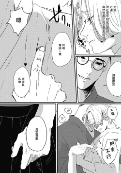 Page 64 of Chinkou Discover | 寻唧记 Ch.02-04