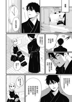 Page 68 of Chinkou Discover | 寻唧记 Ch.02-04