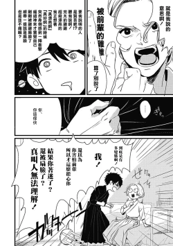 Page 79 of Chinkou Discover | 寻唧记 Ch.02-04