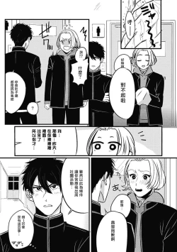 Page 7 of Chinkou Discover | 寻唧记 Ch.02-04