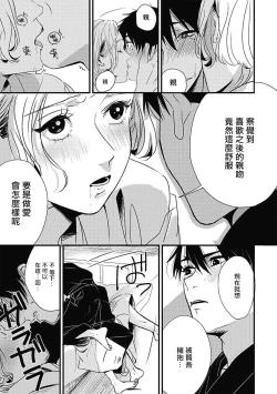 Page 82 of Chinkou Discover | 寻唧记 Ch.02-04