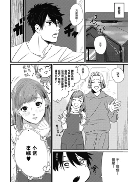 Page 85 of Chinkou Discover | 寻唧记 Ch.02-04