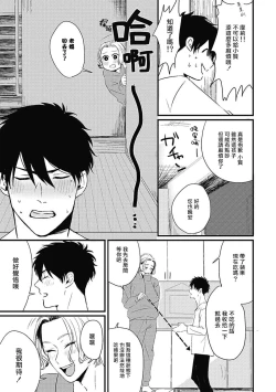 Page 90 of Chinkou Discover | 寻唧记 Ch.02-04