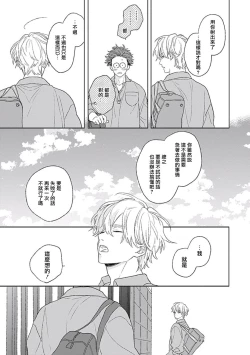 Page 158 of Golden Sparkle | 闪耀金色光芒的你 Ch. 1-6