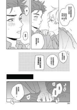 Page 174 of Golden Sparkle | 闪耀金色光芒的你 Ch. 1-6