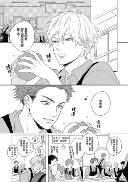 Page 37 of Golden Sparkle | 闪耀金色光芒的你 Ch. 1-6