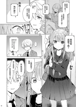 Page 11 of Kyou kara Warui Ko. | 從今天起當壞孩子。