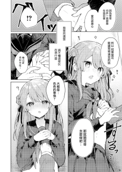 Page 15 of Kyou kara Warui Ko. | 從今天起當壞孩子。