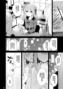 Page 45 of Kyou kara Warui Ko. | 從今天起當壞孩子。