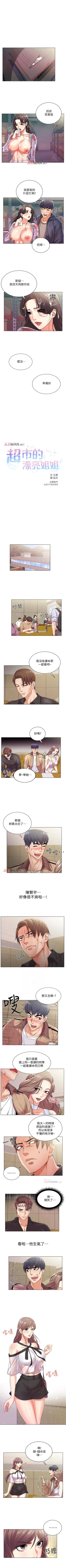 Page 101 of 【周三连载】超市的漂亮姐姐（作者：北鼻&逃兵） 第1~50话