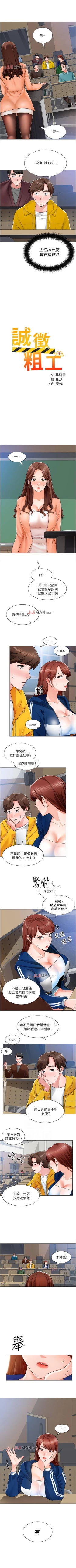 Page 48 of 【周三连载】诚徵粗工（作者：豆沙&雲河尹） 第1~18话