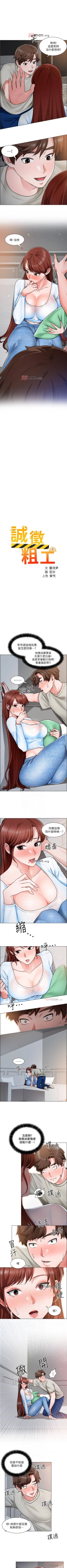 Page 74 of 【周三连载】诚徵粗工（作者：豆沙&雲河尹） 第1~18话