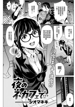 Page 1 of Yoru no NeCafe de...