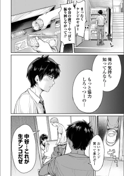 Page 12 of Kanojo ni Kokuhaku Suru Mae ni Tomodachi ni Nakadashi Sareta...