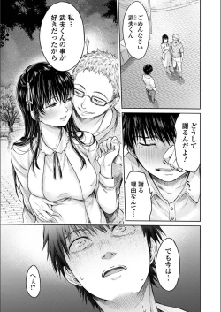 Page 159 of Kanojo ni Kokuhaku Suru Mae ni Tomodachi ni Nakadashi Sareta...