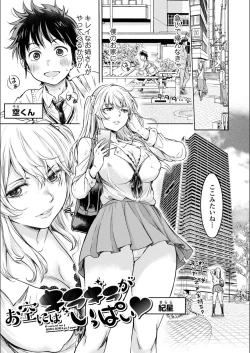 Page 189 of Kanojo ni Kokuhaku Suru Mae ni Tomodachi ni Nakadashi Sareta...