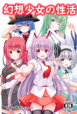 Page 1 of Gensou Shoujo no Seikatsu