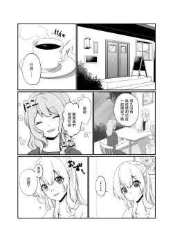 Page 3 of Misaki-chan wa Kuishinbou | 美咲醬是個貪吃鬼