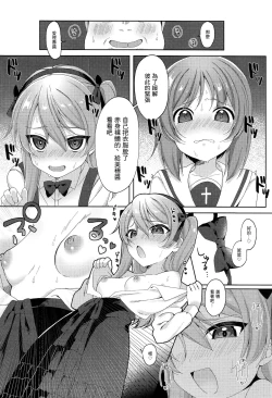 Page 7 of Papakatsu Arisu