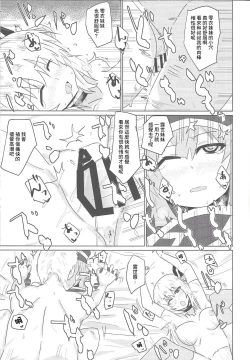 Page 12 of Sento Echichi Settai | 閃刀小色色接待