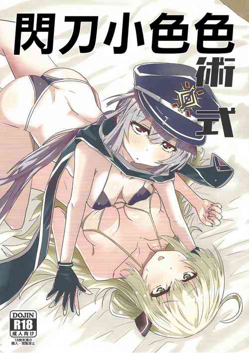 Download Sentou Echiechi Jutsushiki | 閃刀小色色術式