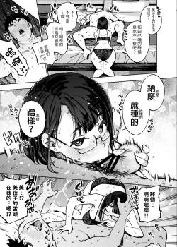 Page 13 of 18-sai JK Liver to Icha Love Sex Shichau Dake no Hon.