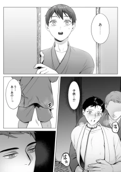 Page 8 of OokamiIn-