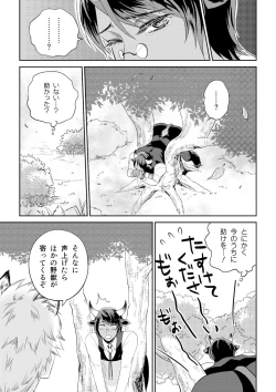 Page 7 of Ookamisan Ch. 1