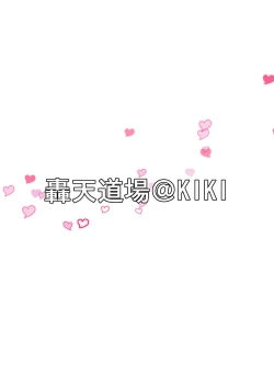 Page 32 of Hajimete no Kanojo wa Otokonoko.