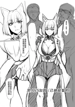 Page 1 of 加賀さん