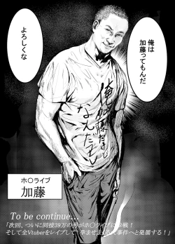 Page 28 of Nani ya Kono Vtuber!? 2