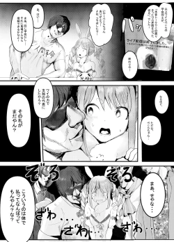 Page 7 of Nani ya Kono Vtuber!? 2