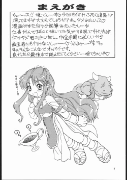 Page 3 of Heisei Oppai Bugyou