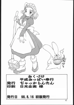 Page 61 of Heisei Oppai Bugyou