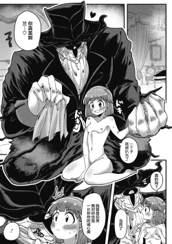 Page 11 of Watashi no Homme Fatale