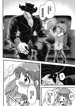 Page 9 of Watashi no Homme Fatale