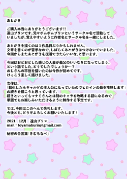 Page 143 of Tennen Kyonyuuzuma, Gifu ni Choukyou sareru.