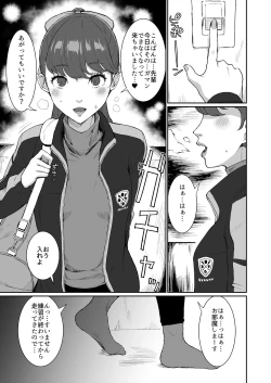 Page 3 of Mou Hitori no Senpai