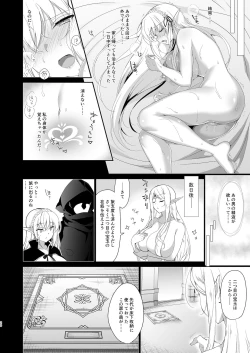 Page 21 of Elf ni Inmon o Tsukeru Hon LEVEL:4