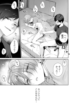 Page 28 of Boku dake ga Sex Dekinai Ie Ha Mei Before Asahi After