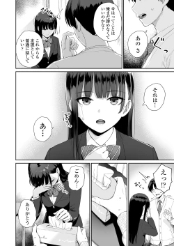 Page 33 of Boku dake ga Sex Dekinai Ie Ha Mei Before Asahi After