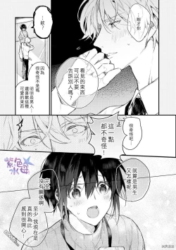 Page 10 of Kimi to Dakara, Zenbu Shitai. Ai de Tagari Kare no Amai Yokkyuu .